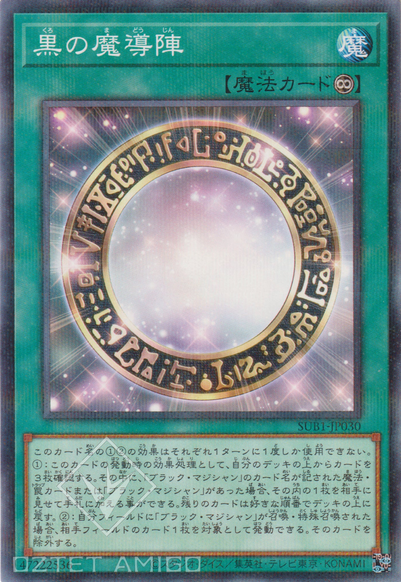 遊戲王] 黑之魔導陣/ 黒の魔導陣/ Dark Magical Circle