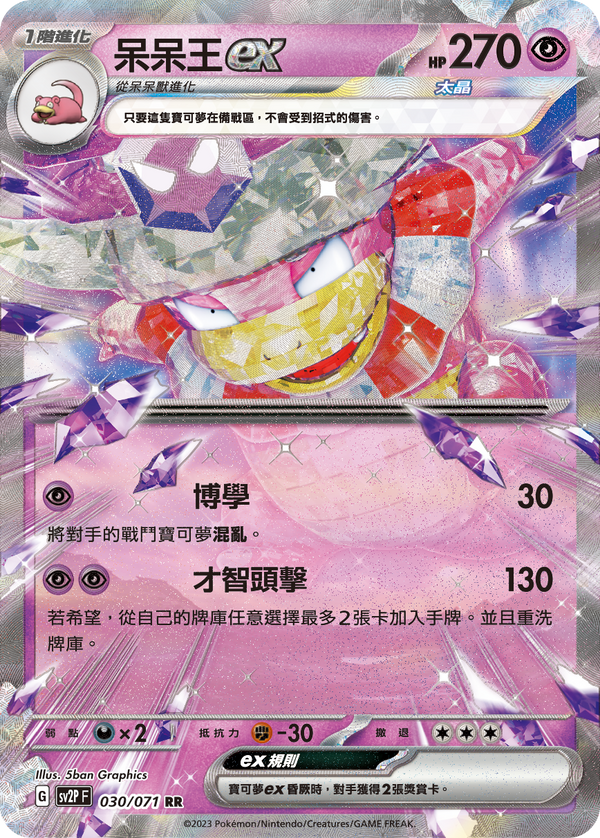 [Pokémon] sv2pF 呆呆王ex-Trading Card Game-TCG-Oztet Amigo