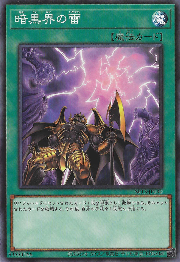 [遊戲王] 暗黑界之雷 / 暗黒界の雷 / Dark World Lightning-Trading Card Game-TCG-Oztet Amigo