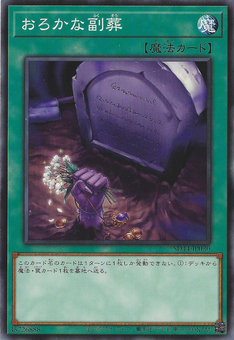 [遊戲王] 愚蠢的副葬 / おろかな副葬 / Foolish Burial Goods-Trading Card Game-TCG-Oztet Amigo