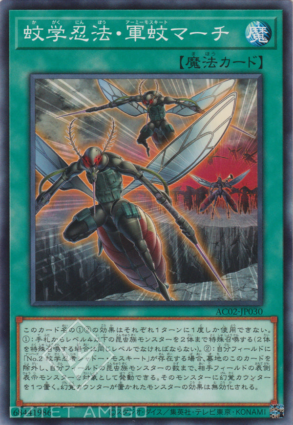 [遊戲王] 蚊學忍法 軍蚊行進 / 蚊学忍法·軍蚊マーチ / Ninjitsu Art of Mosquito Marching-Trading Card Game-TCG-Oztet Amigo