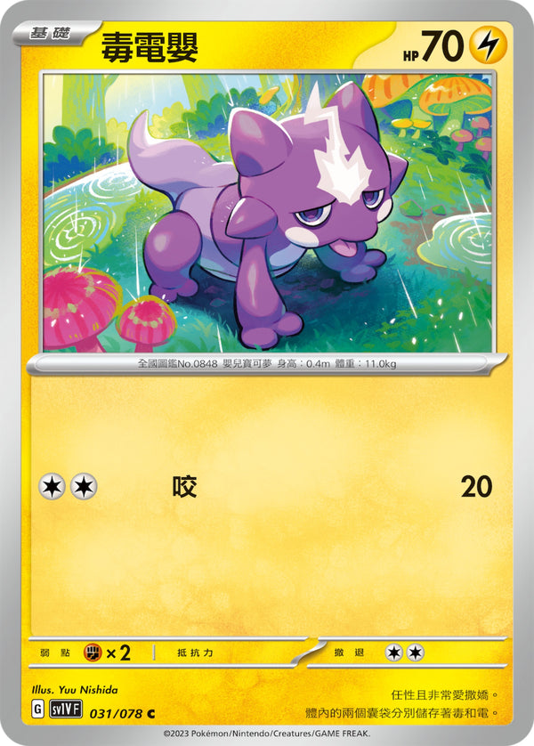[Pokémon] sv1VF 毒電嬰-Trading Card Game-TCG-Oztet Amigo