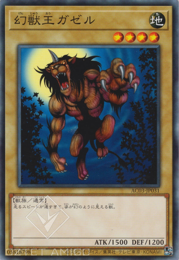 [遊戲王] 幻獸王 卡傑魯 / 幻獣王ガゼル / Gazelle the King of Mythical Beasts-Trading Card Game-TCG-Oztet Amigo