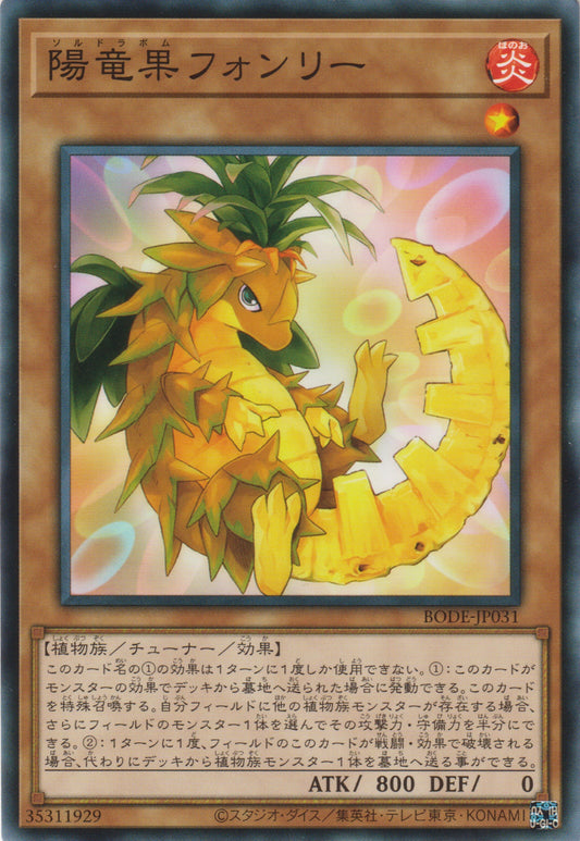 [遊戲王] 陽龍果 鳳梨 / 陽竜果フォンリー / 	Fengli the Soldrapom-Trading Card Game-TCG-Oztet Amigo