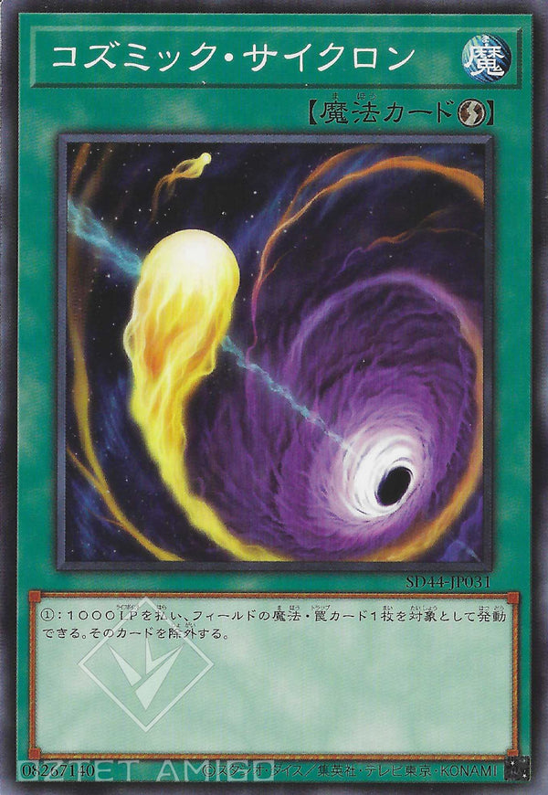 [遊戲王] 宇宙旋風 / コズミック·サイクロン / Cosmic Cyclone-Trading Card Game-TCG-Oztet Amigo