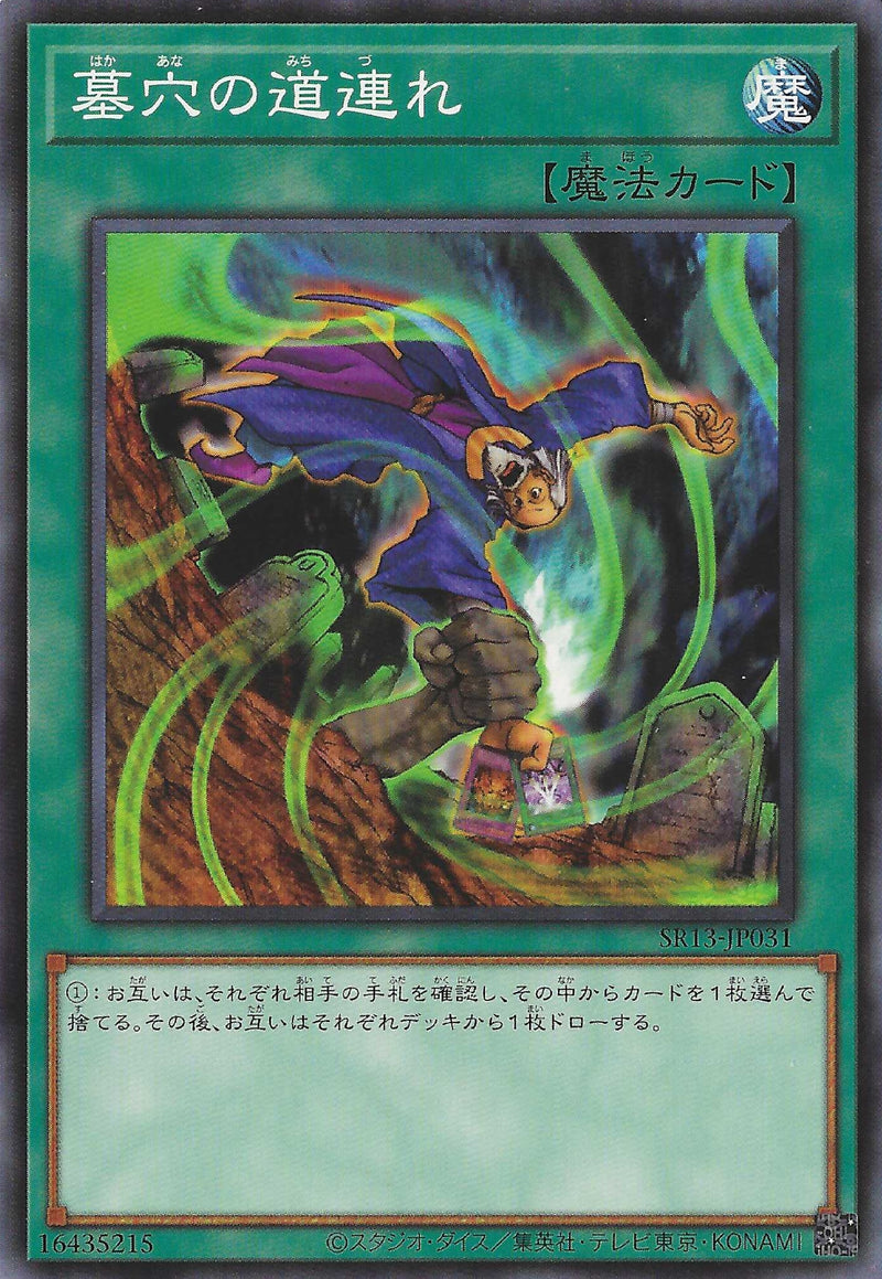 [遊戲王] 墓穴的道連 / 墓穴の道連れ / Dragged Down into the Grave-Trading Card Game-TCG-Oztet Amigo