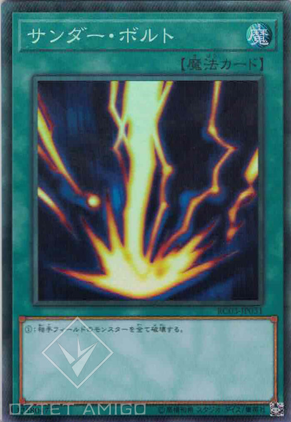[遊戲王] 落雷 / サンダー·ボルト / Raigeki-Trading Card Game-TCG-Oztet Amigo