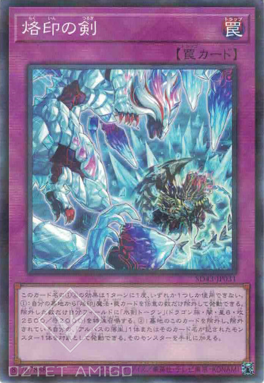 [遊戲王] 烙印之劍 / 烙印の剣 / Branded Sword-Trading Card Game-TCG-Oztet Amigo
