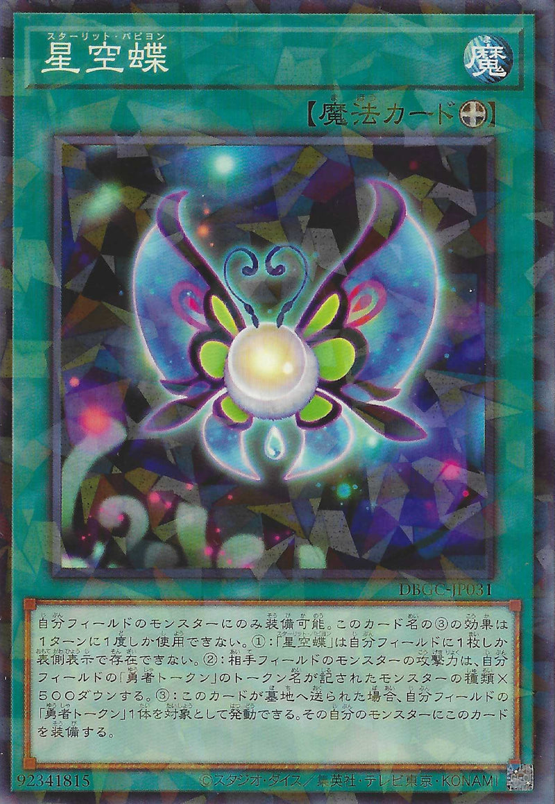 [遊戲王] 星空蝶 / 星空蝶 / Starlit Papillon-Trading Card Game-TCG-Oztet Amigo