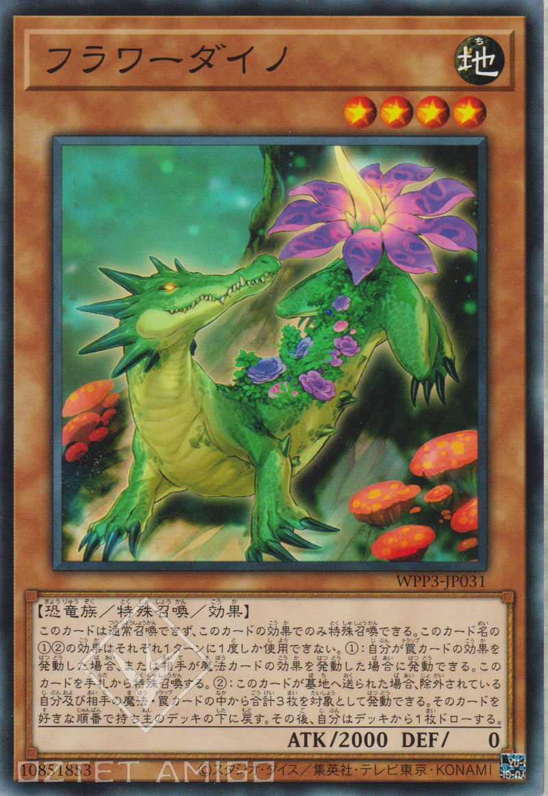 [遊戲王] 花恐龍 / フラワーダイノ / Flowerdino-Trading Card Game-TCG-Oztet Amigo