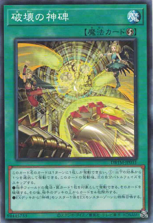 [遊戲王] 破壞的神碑 / 破壊の神碑 / Runick Destruction-Trading Card Game-TCG-Oztet Amigo