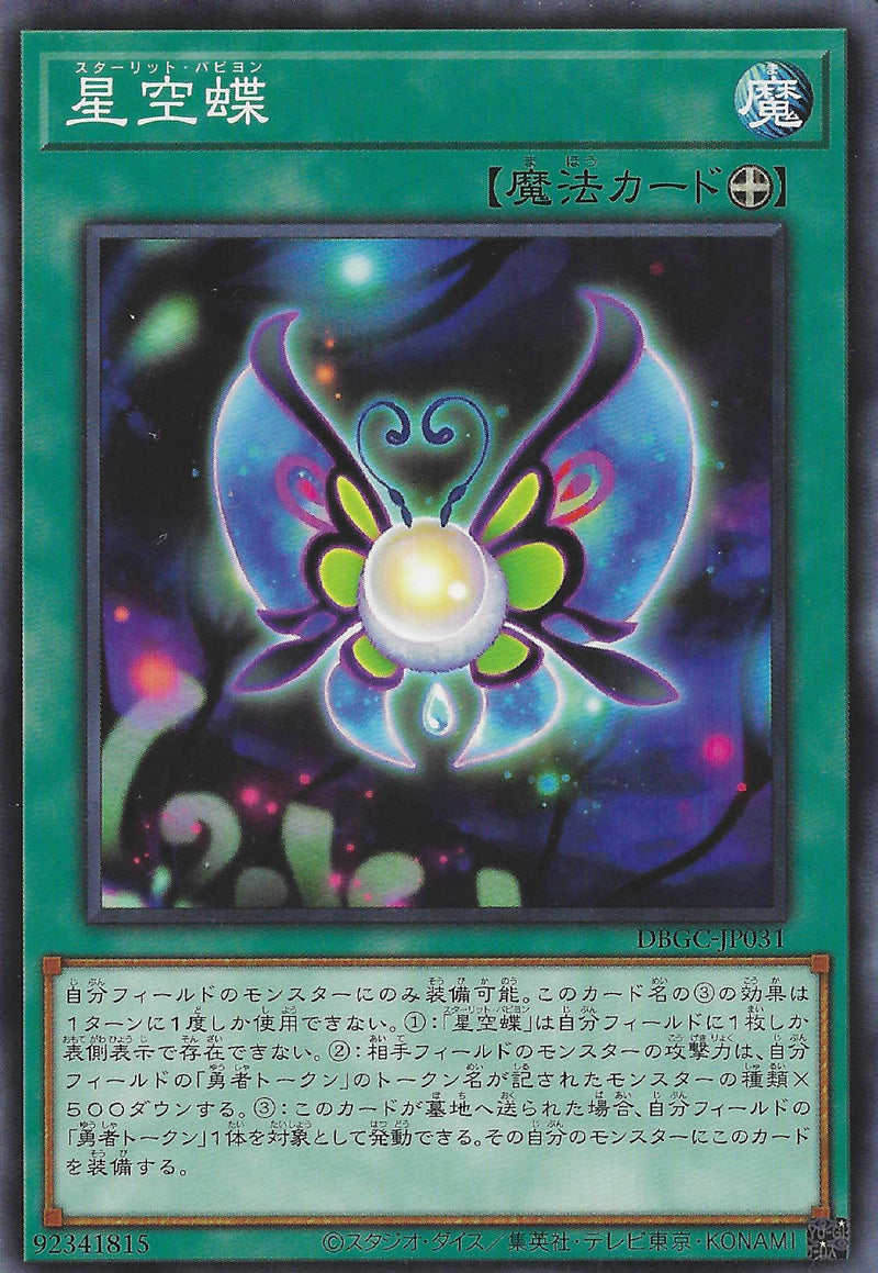 [遊戲王] 星空蝶 / 星空蝶 / Starlit Papillon-Trading Card Game-TCG-Oztet Amigo