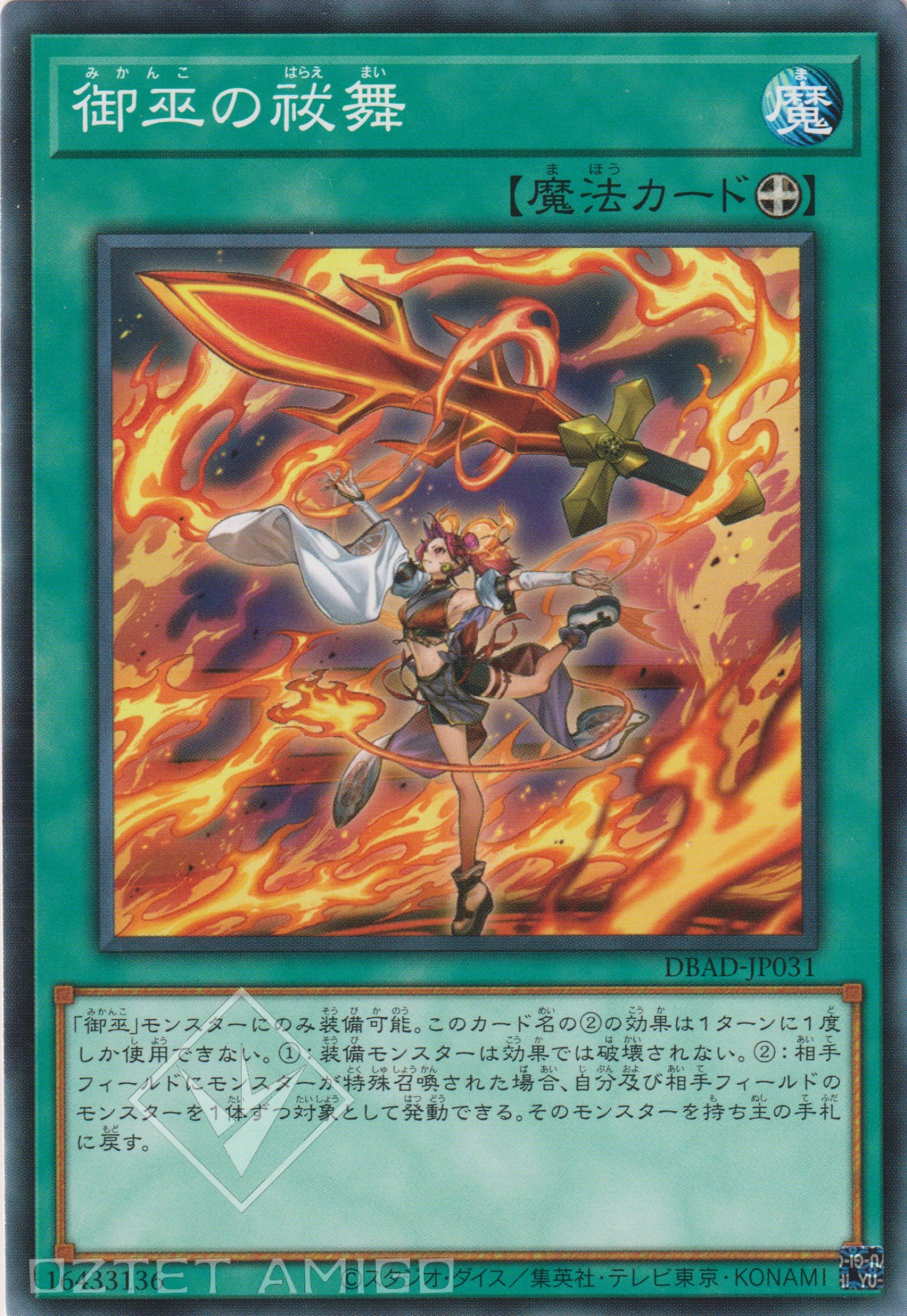[遊戲王] 御巫的祓舞 / 御巫の祓舞 / Mikanko Purification Dance-Trading Card Game-TCG-Oztet Amigo