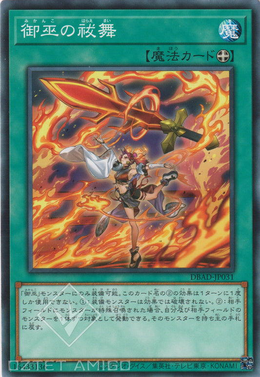 [遊戲王] 御巫的祓舞 / 御巫の祓舞 / Mikanko Purification Dance-Trading Card Game-TCG-Oztet Amigo