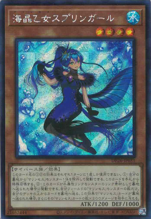 [遊戲王] 海晶乙女 藍寶石女孩 / 海晶乙女スプリンガール / Marincess Springirl-Trading Card Game-TCG-Oztet Amigo