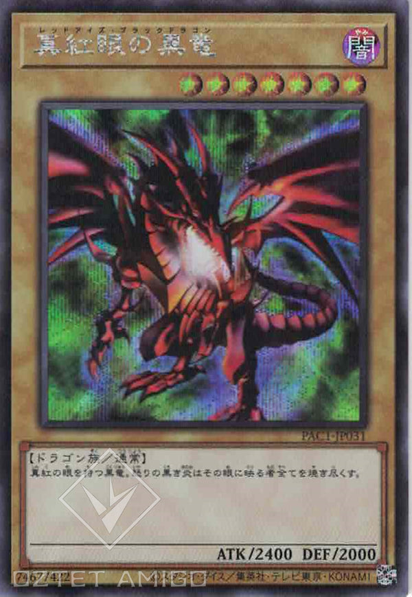 [遊戲王] 真紅眼黑龍 / 真紅眼の黒竜 / Red-Eyes Black Dragon-Trading Card Game-TCG-Oztet Amigo