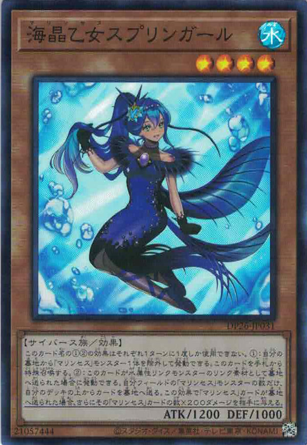 [遊戲王] 海晶乙女 藍寶石女孩 / 海晶乙女スプリンガール / Marincess Springirl-Trading Card Game-TCG-Oztet Amigo