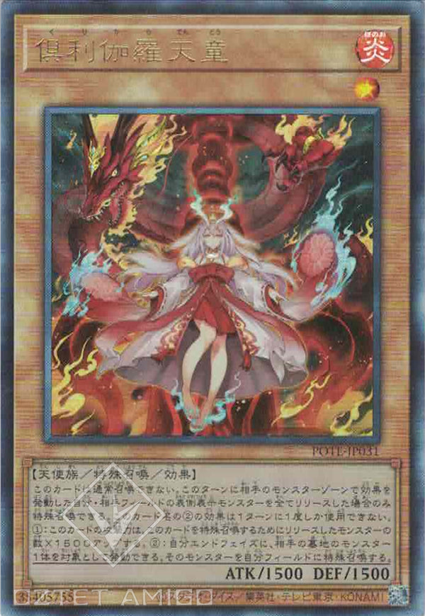 [遊戲王] 倶利伽羅天童 / 倶利伽羅天童 / Kurikara the Immovable Avatar-Trading Card Game-TCG-Oztet Amigo