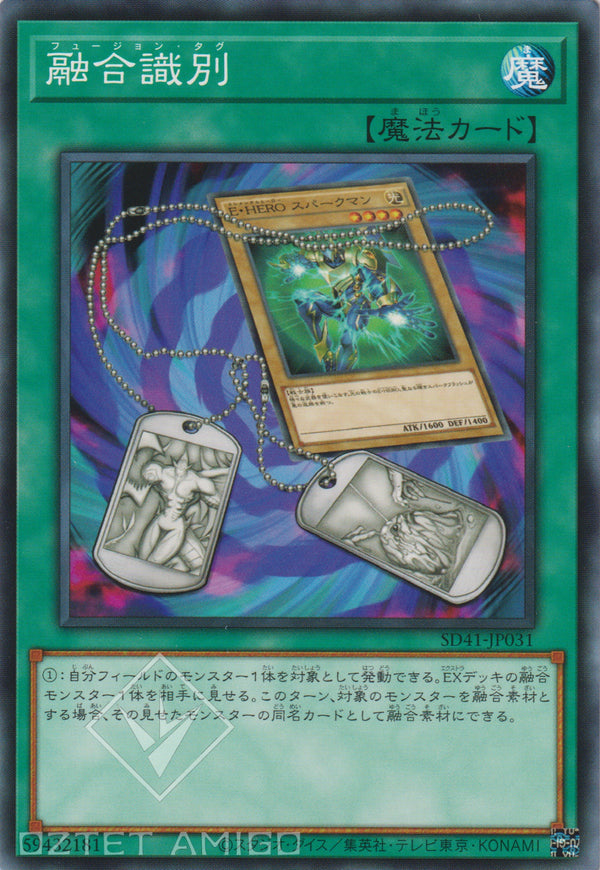 [遊戲王] 融合識別 / 融合識別 / Fusion Tag-Trading Card Game-TCG-Oztet Amigo