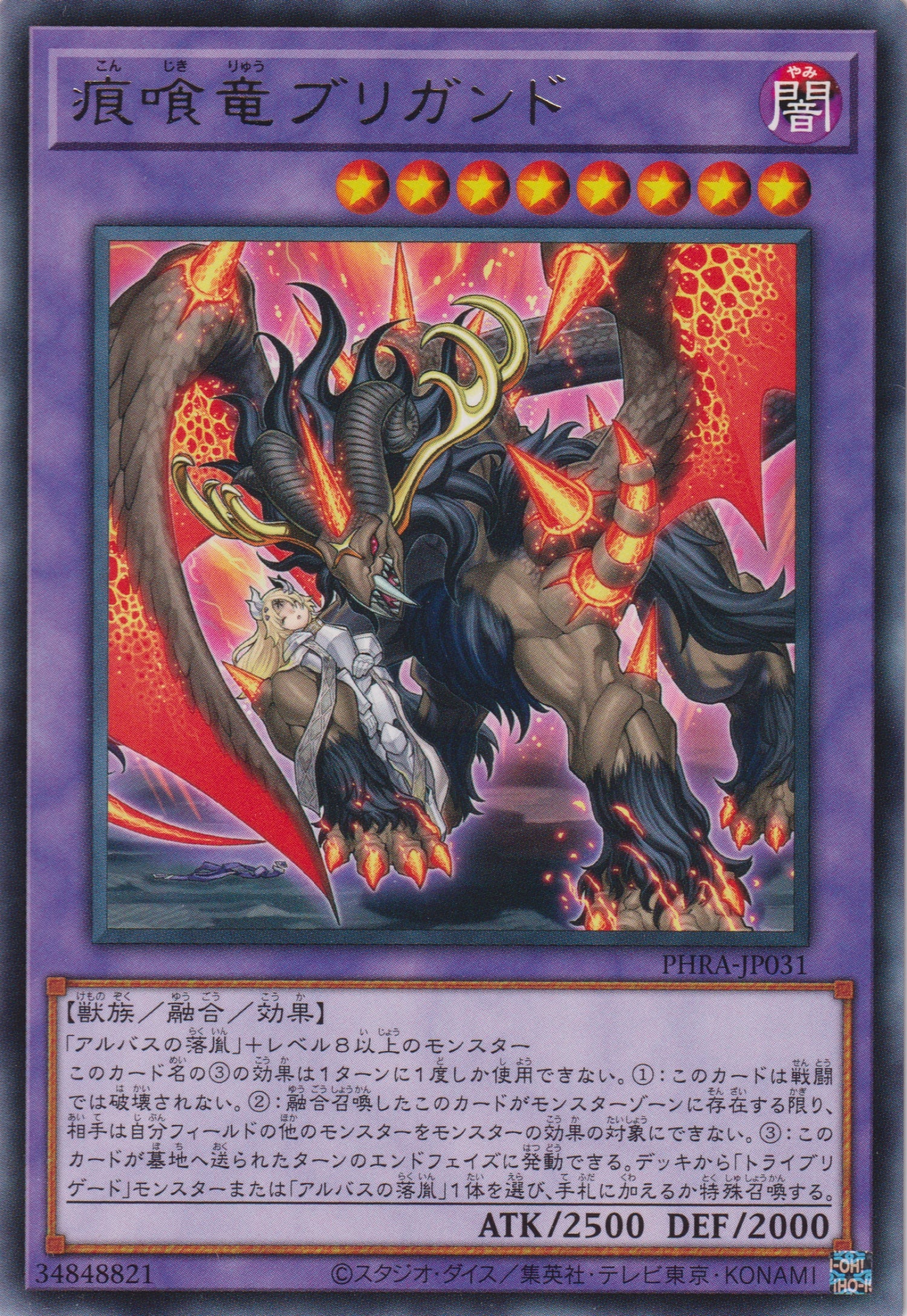 遊戲王] 痕喰龍盜賊/ 痕喰竜ブリガンド/ Brigrand the Glory Dragon