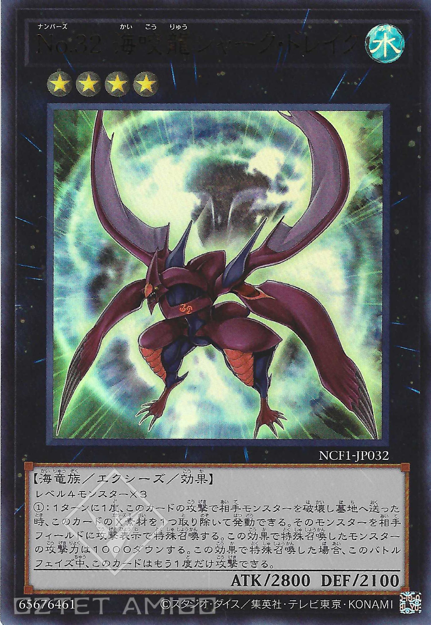 [遊戲王] No.32 海咬龍鯊魚龍 / No.32 海咬龍シャーク·ドレイク / Number 32: Shark Drake-Trading Card Game-TCG-Oztet Amigo