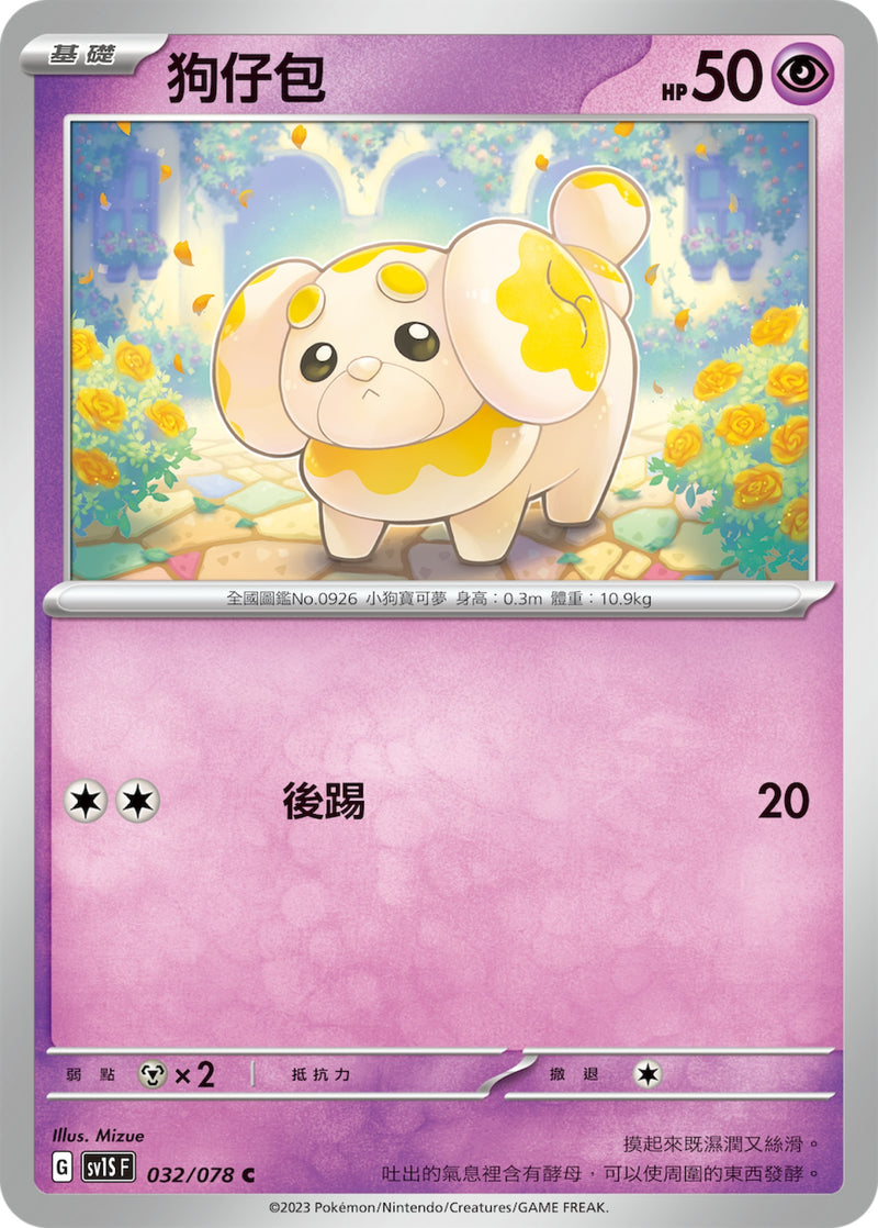 [Pokémon] sv1SF 狗仔包-Trading Card Game-TCG-Oztet Amigo