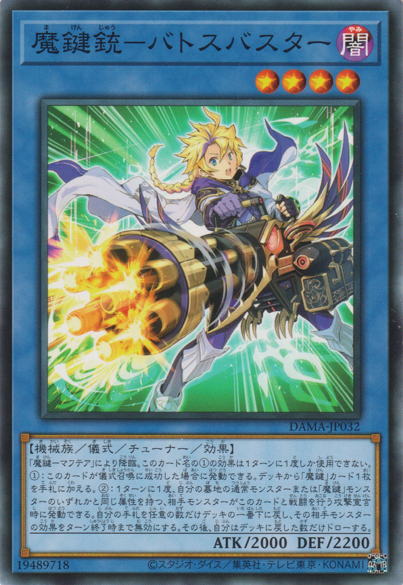 [遊戲王] 魔鍵銃 巴托斯破壞者 / 魔鍵銃-バトスバスター / Magikey Mechmusket - Batosbuster-Trading Card Game-TCG-Oztet Amigo