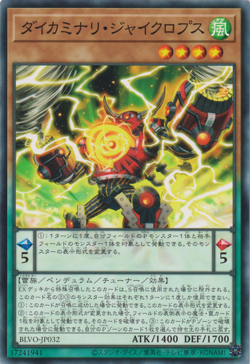 [遊戲王] 大雷獨眼怪 / ダイカミナリ·ジャイクロプス / Gigathunder Giclops-Trading Card Game-TCG-Oztet Amigo