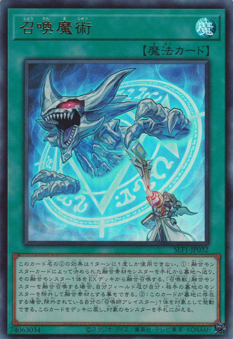 [遊戲王] 召喚魔術 / 召喚魔術 / Invocation-Trading Card Game-TCG-Oztet Amigo