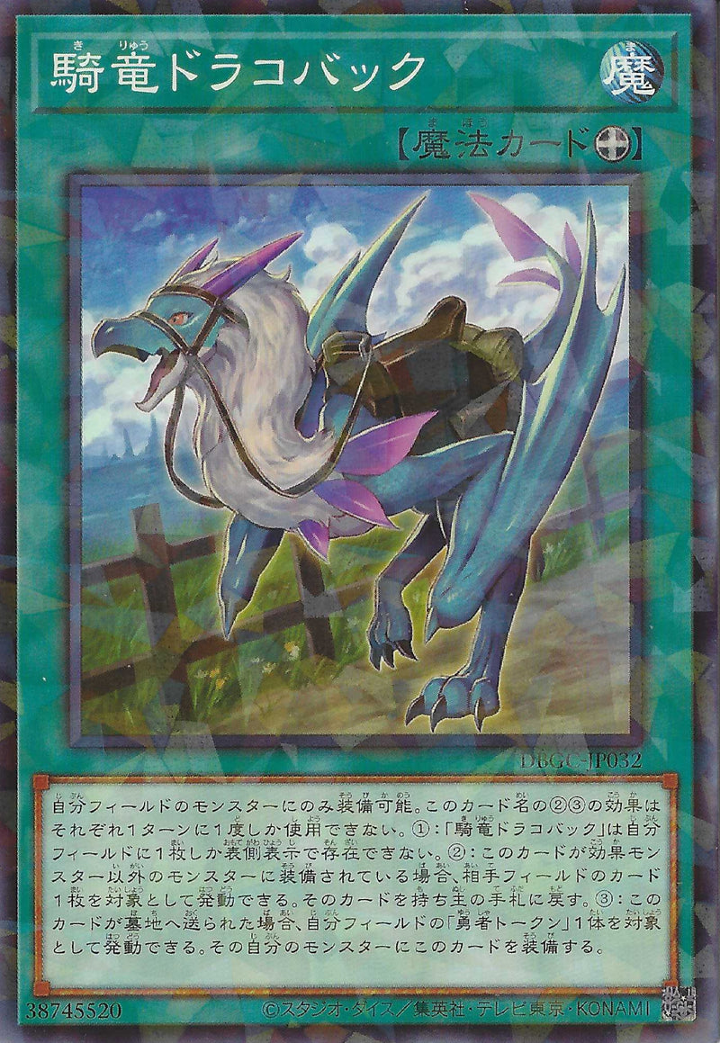 [遊戲王] 騎龍龍背 / 騎竜ドラコバック / Dracoback, the Rideable Dragon-Trading Card Game-TCG-Oztet Amigo