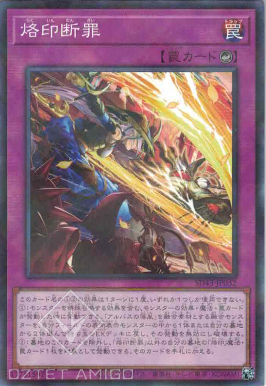 [遊戲王] 烙印斷罪 / 烙印断罪 / Branded Retribution-Trading Card Game-TCG-Oztet Amigo