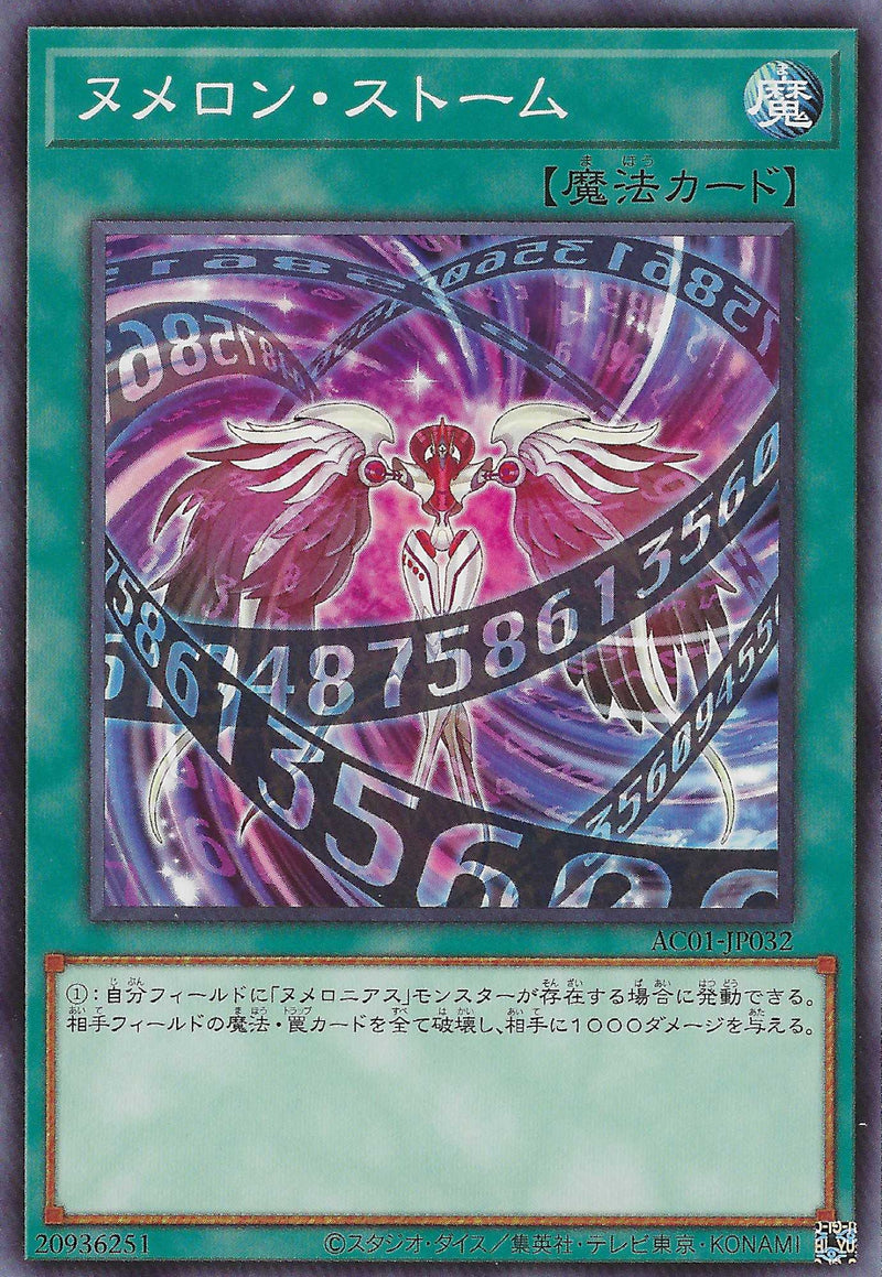 [遊戲王] 源數風暴 / ヌメロン·ストーム / Numeron Storm-Trading Card Game-TCG-Oztet Amigo