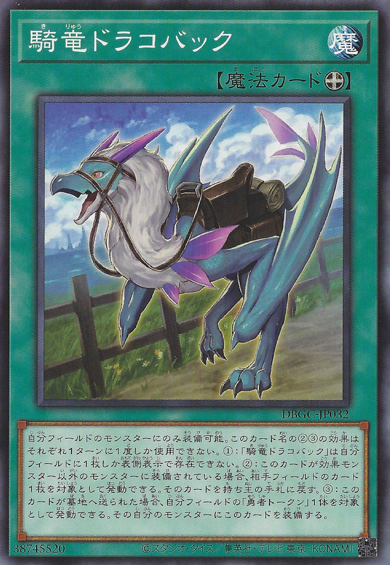 [遊戲王] 騎龍龍背 / 騎竜ドラコバック / Dracoback, the Rideable Dragon-Trading Card Game-TCG-Oztet Amigo