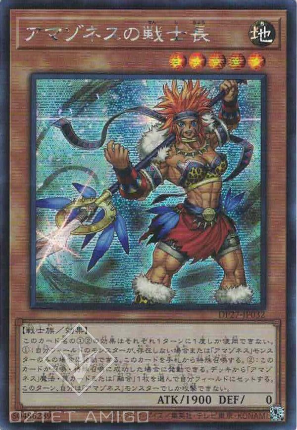 [遊戲王] 亞馬遜的戰士長 / アマゾネスの戦士長 / Amazoness Warrior Chief-Trading Card Game-TCG-Oztet Amigo