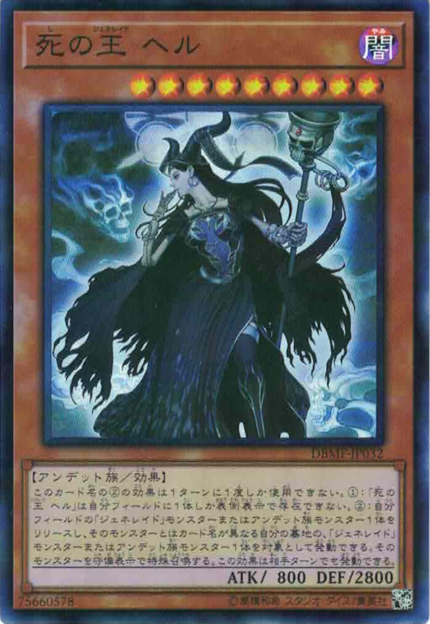 [遊戲王] 死之王 赫爾 / 死の王 ヘル / Hela, Generaider Boss of Doom-Trading Card Game-TCG-Oztet Amigo