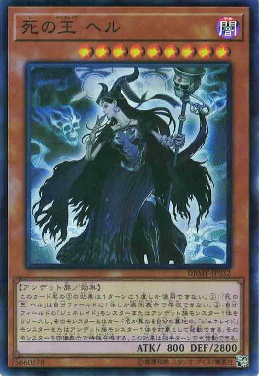 [遊戲王] 死之王 赫爾 / 死の王 ヘル / Hela, Generaider Boss of Doom-Trading Card Game-TCG-Oztet Amigo