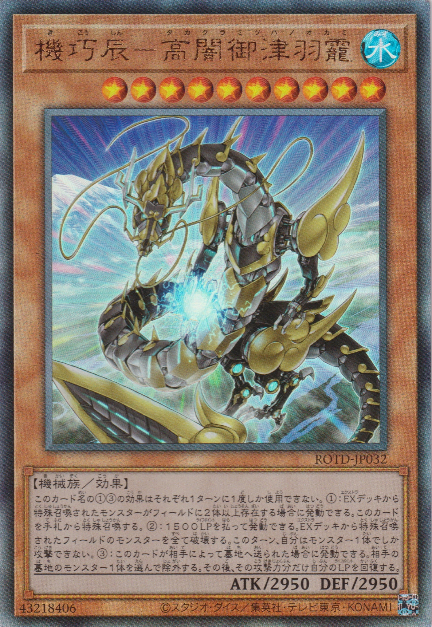 遊戯王カード　機巧辰-高闇御津羽靇　PSA6d10 遊戲王] 機巧辰-高闇禦津羽靇/ 機巧辰-高闇御津羽靇/ Gizmek Okami