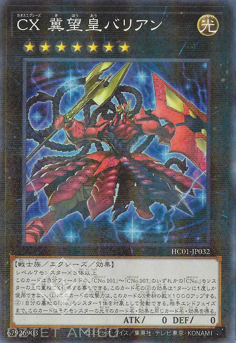 [遊戲王] CX冀望皇巴利安 / CX冀望皇 バリアン / CXyz Barian Hope-Trading Card Game-TCG-Oztet Amigo