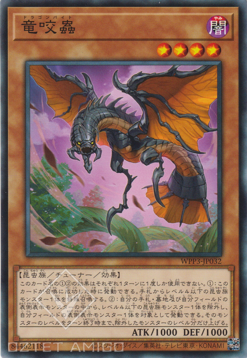 [遊戲王] 龍咬蟲 / 竜咬蟲 / Dragonbite-Trading Card Game-TCG-Oztet Amigo