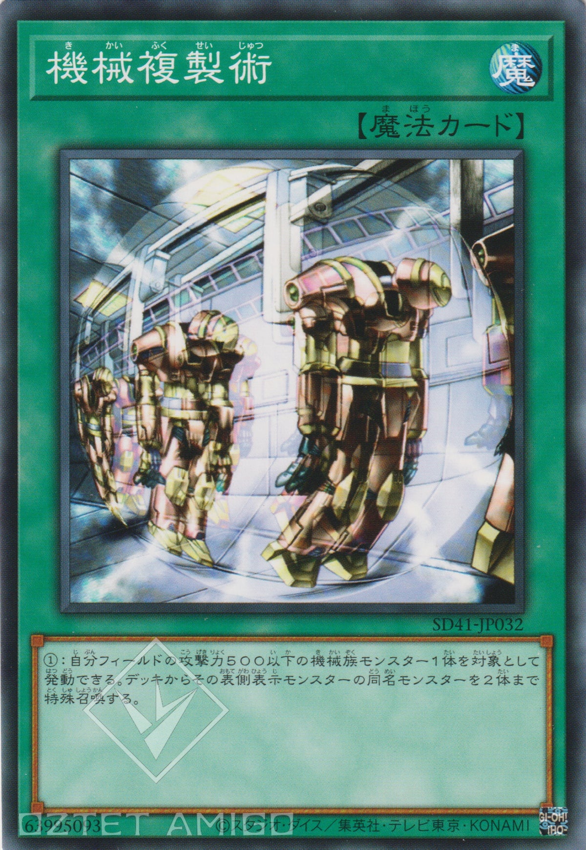 [遊戲王] 機械複製術 / 機械複製術 / Machine Duplication-Trading Card Game-TCG-Oztet Amigo
