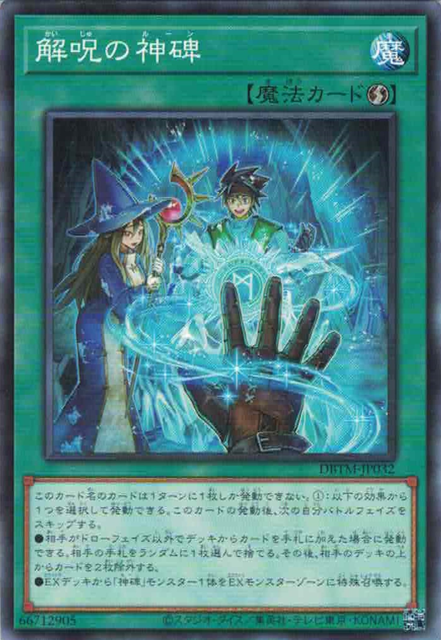 [遊戲王] 解咒的神碑 / 解呪の神碑 / Runick Dispelling-Trading Card Game-TCG-Oztet Amigo