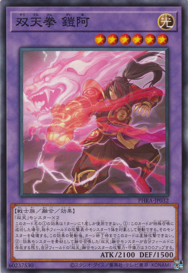 [遊戲王] 雙天拳 鎧阿 / 双天拳 鎧阿 / Dual Avatar Fists - Armored Ah-Gyo-Trading Card Game-TCG-Oztet Amigo