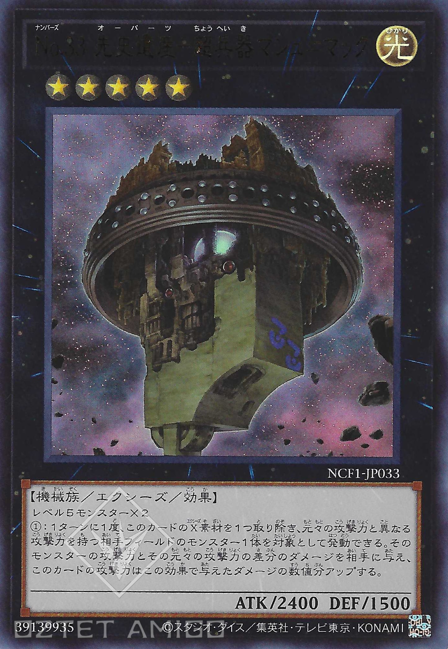 [遊戲王] No.33 先史遺產-超兵器天空之城 / No.33 先史遺産-超兵器マシュ＝マック / Number 33: Chronomaly Machu Mech-Trading Card Game-TCG-Oztet Amigo