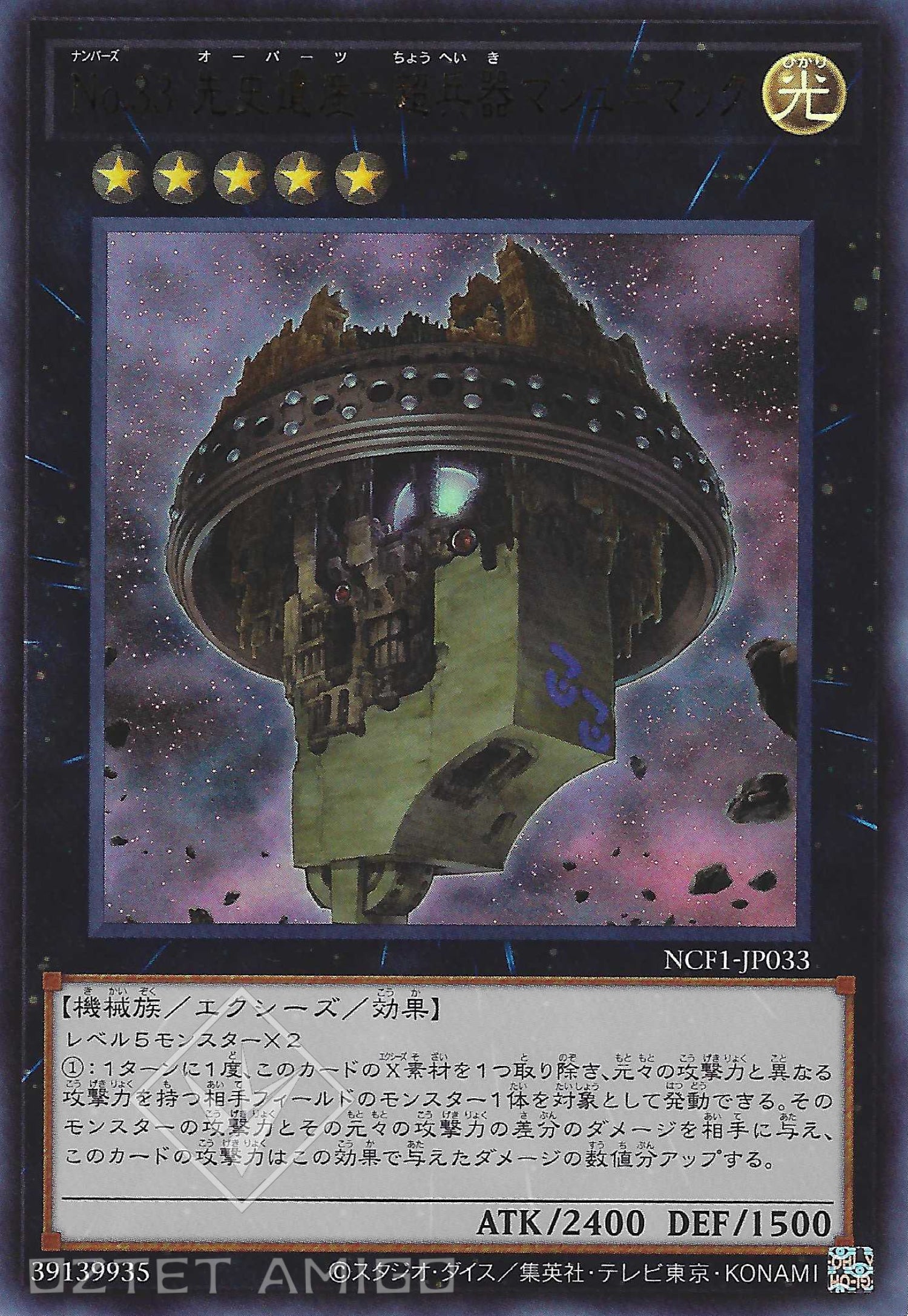 [遊戲王] No.33 先史遺產-超兵器天空之城 / No.33 先史遺産-超兵器マシュ＝マック / Number 33: Chronomaly Machu Mech-Trading Card Game-TCG-Oztet Amigo