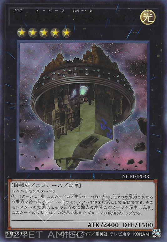 [遊戲王] No.33 先史遺產-超兵器天空之城 / No.33 先史遺産-超兵器マシュ＝マック / Number 33: Chronomaly Machu Mech-Trading Card Game-TCG-Oztet Amigo