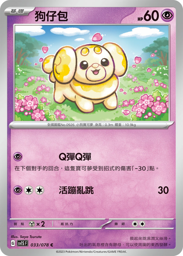 [Pokémon] sv1SF 狗仔包-Trading Card Game-TCG-Oztet Amigo