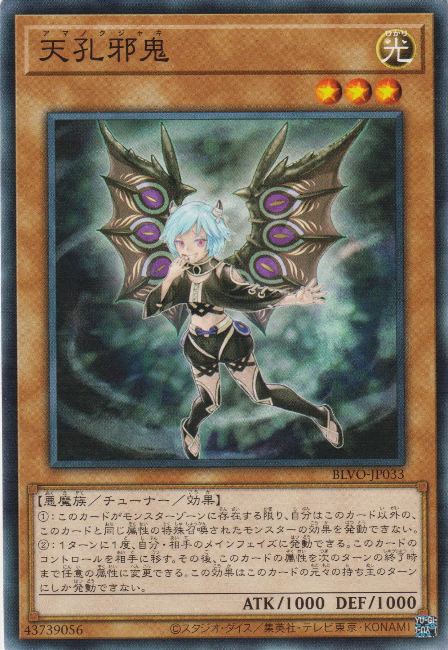 [遊戲王] 天孔邪鬼 / 天孔邪鬼 / Amanokujaki-Trading Card Game-TCG-Oztet Amigo