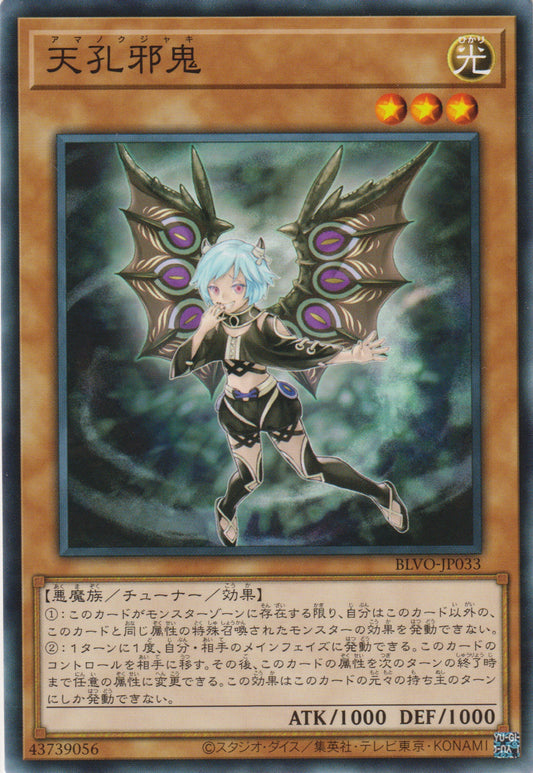 [遊戲王] 天孔邪鬼 / 天孔邪鬼 / Amanokujaki-Trading Card Game-TCG-Oztet Amigo