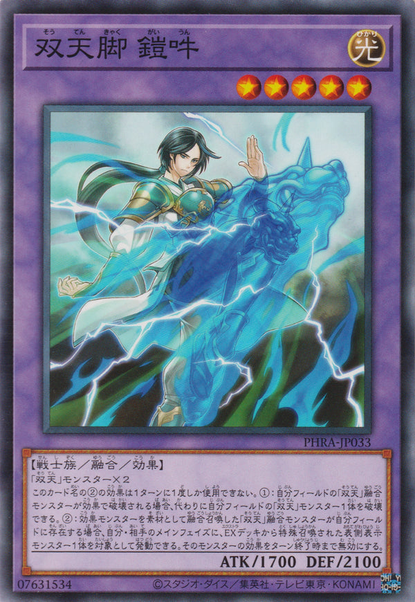 [遊戲王] 雙天腳 鎧吽 / 双天脚 鎧吽 / Dual Avatar Feet - Armored Un-Gyo-Trading Card Game-TCG-Oztet Amigo