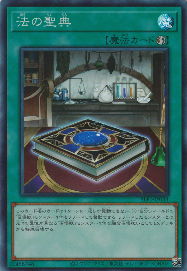 [遊戲王亞英版] 法之聖典 / 法の聖典 / The Book of the Law-Trading Card Game-TCG-Oztet Amigo